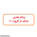 👆 emoji @stickerkar  قوانین گروه و کانال Telegram sticker 8 of 46
