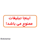 ❌ emoji @stickerkar  قوانین گروه و کانال Telegram sticker 11 of 46