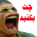 Sticker from اصطلاحات گروه