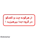 ✅ emoji @stickerkar  قوانین گروه و کانال Telegram sticker 23 of 46