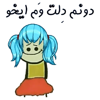 Sticker from <@بهترنی کانال استیکر و پروفایل لری @loriaspas