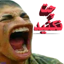 Sticker from اصطلاحات گروه
