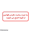 ❌ emoji @stickerkar  قوانین گروه و کانال Telegram sticker 22 of 46