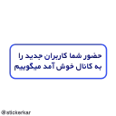 🌷 emoji @stickerkar  قوانین گروه و کانال Telegram sticker 1 of 46