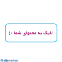 👍 emoji @stickerkar  قوانین گروه و کانال Telegram sticker 20 of 46