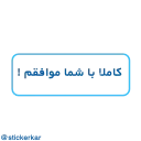 👍 emoji @stickerkar  قوانین گروه و کانال Telegram sticker 19 of 46