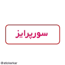 😲 emoji @stickerkar  قوانین گروه و کانال Telegram sticker 6 of 46