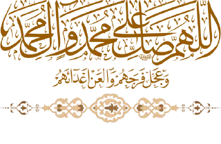 📿 emoji أفلح من صلّى على محمد وآل محمد Telegram sticker 21 of 51