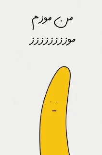 🌟 emoji موز و خیار و انگشت Telegram sticker 19 of 54