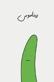 🌟 emoji موز و خیار و انگشت Telegram sticker 16 of 54