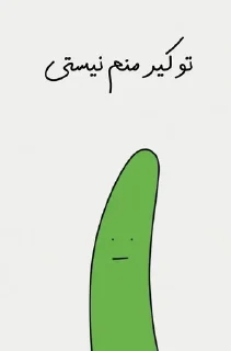🌟 emoji موز و خیار و انگشت Telegram sticker 17 of 54