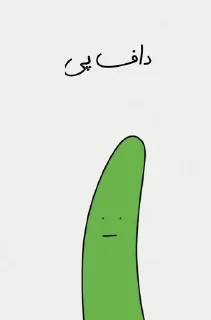 🌟 emoji موز و خیار و انگشت Telegram sticker 14 of 54