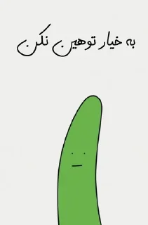 🌟 emoji موز و خیار و انگشت Telegram sticker 10 of 54