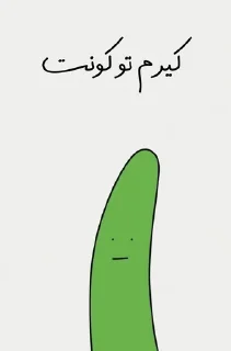 🌟 emoji موز و خیار و انگشت Telegram sticker 2 of 54