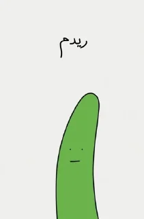 🌟 emoji موز و خیار و انگشت Telegram sticker 8 of 54