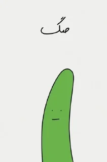 🌟 emoji موز و خیار و انگشت Telegram sticker 3 of 54