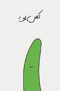 🌟 emoji موز و خیار و انگشت Telegram sticker 13 of 54