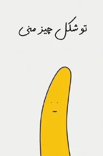 🌟 emoji موز و خیار و انگشت Telegram sticker 24 of 54