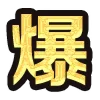 😀 emoji 爆币 设计表情 @yilaoban Telegram sticker 3 of 87