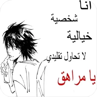 Sticker from Lawliet L 🍰