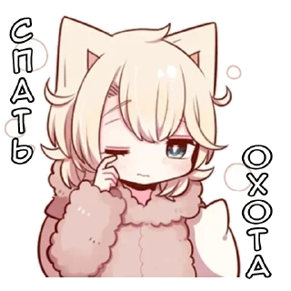 🌟 emoji Сонная нэко @StickersPackRobot Telegram sticker 2 of 39