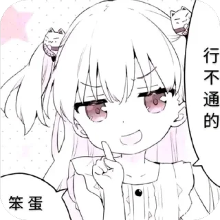 Sticker from 杂鱼～杂鱼～ @REborn_wenai