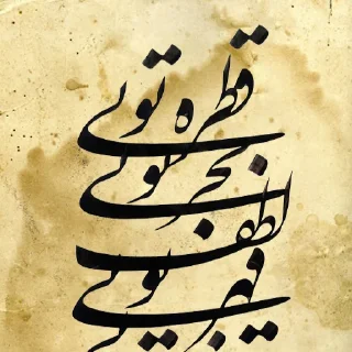 Sticker from @GoljanStiker  📚شعر و ادب📚
