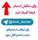 Sticker from Designer & Creator : @Amir_Soufii