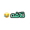 Sticker from Ahmed amin 🐸❤️