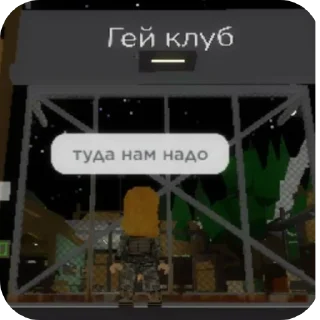 👏 emoji роблокс гей клуб by @m1kora Telegram sticker 11 of 91