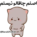 Sticker from @Farsisticker  👈جوین‌شو استیکر بامزه