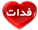 ❤ emoji 💖گلچین Mo3n69💖 Telegram sticker 13 of 95