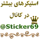 Sticker from 💖گلچین Mo3n69💖