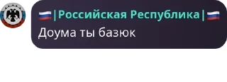 🆘 emoji 🇷🇺|Российская Республика|🇷� pack by @QuotLyBot Telegram sticker 7 of 120