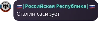 🐎 emoji 🇷🇺|Российская Республика|🇷� pack by @QuotLyBot Telegram sticker 10 of 120