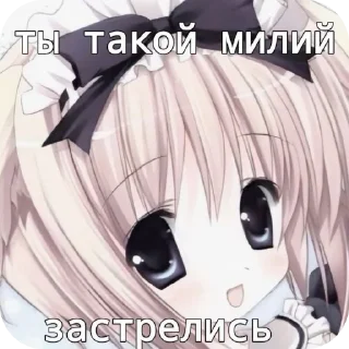 🖼 emoji Тгк:nensiii_2009/ 💘🎀 Telegram sticker 16 of 69