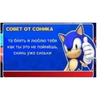 ❤️ emoji СОВЕТ ОТ СОНИКА👍 Telegram sticker 8 of 19