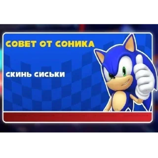 🙏 emoji СОВЕТ ОТ СОНИКА👍 Telegram sticker 6 of 19