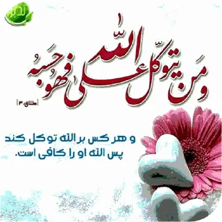 🌟 emoji گلچین زیبای مذهبی Telegram sticker 24 of 68