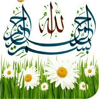 🌟 emoji گلچین زیبای مذهبی Telegram sticker 3 of 68