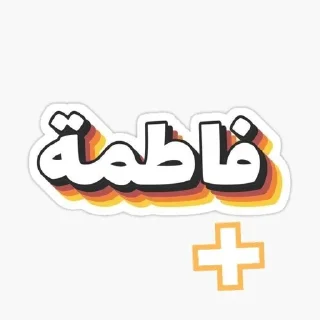 Sticker from Fotima Maryam