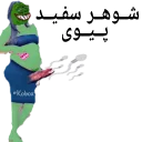 😂 emoji Pepe Fucker | @Kobox Telegram sticker 14 of 105