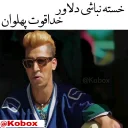 😂 emoji @Kobox  |  پایتخت 5 Telegram sticker 16 of 120