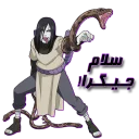 Sticker from special pack " 🐍 orochimaru-sama 🐍 "
