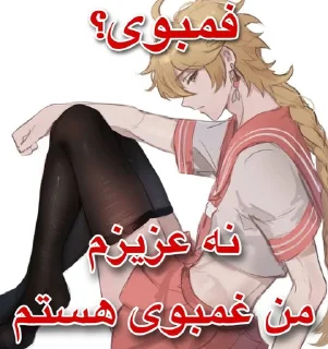 ⭐️ emoji نمیدانم.
@weeklyshitposting Telegram sticker 5 of 90