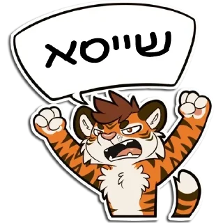 💩 emoji Furry Yiddish Stickers Telegram sticker 13 of 24