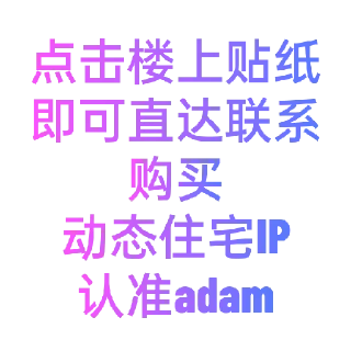 😉 emoji 买住宅IP就找  @Adam6666668 Telegram sticker 4 of 120