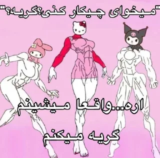 ⭐️ emoji نمیدانم.
@weeklyshitposting Telegram sticker 15 of 90