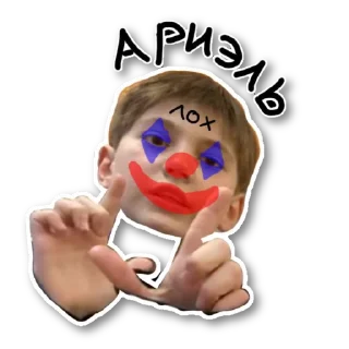 🤡 emoji ой,а где ⚽️ Telegram sticker 11 of 17