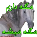 😏 emoji Kurdish horse Telegram sticker 18 of 38